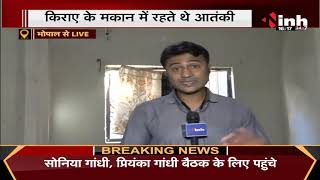 Madhya Pradesh News || Bhopal में 6 संदिग्ध आतंकी गिरफ्तार, बड़ी मात्रा में विस्फोटक भी बरामद