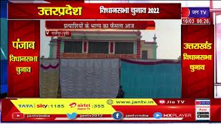 Ghazipur News | प्रत्याशियों के भाग्य का फैसला आज, मतगणना केंद्रों पर सुरक्षा के कड़े बंदोबस्त