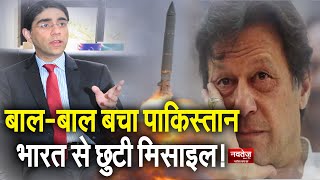 पाकिस्तान में जा गिरी भारत की  ये खतरनाक मिसाइल, सहम गया पाकिस्तान!