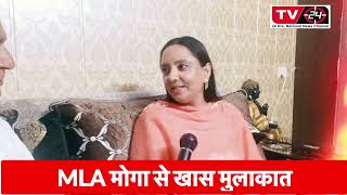 MLA moga Dr Aman Arora live || TV24 ||