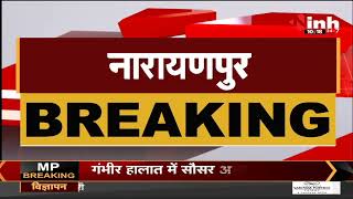 Chhattisgarh News || Narayanpur में IED की चपेट में आने से 1 जवान शहीद 1 जवान घायल