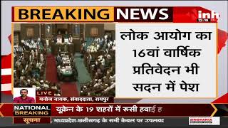 Chhattisgarh News || Vidhan Sabha Budget Session 6th Day, CM Bhupesh Baghel ने पटल पर रखा प्रतिवेदन
