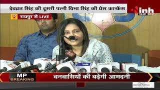 Chhattisgarh News || Late MLA Devvrat Singh की दूसरी पत्नी विभा सिंह की प्रेस कांफ्रेंस