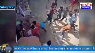अलीराजपुर : भगोरिया में एक लड़की के साथ असामाजिक तत्व छेड़खानी करते हुए वीडियो हुआ वायरल #bn #mp