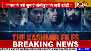 The Kashmir Files के डॉयरेक्टर Vivek Agnihotri ने कर दी Bollywood के दिग्गजों की बोलती बंद!