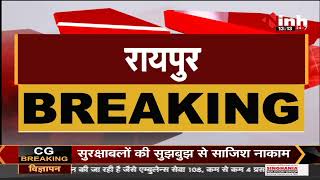 Chhattisgarh News || Raipur में 22 ठिकानों पर आयकर विभाग का छापा