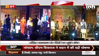 MP News || Khurai  में डोहेला महोत्सव का समापन, उत्कृष्ट मंत्री Bhupendra Singh ने लिया संकल्प