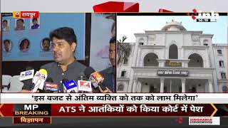 Chhattisgarh News || Raipur Nagar Nigam Budget, Mayor Aijaz Dhebar ने मीडिया से की बातचीत