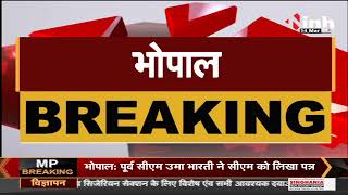 Madhya Pradesh News || Bhopal, ATS ने चारों आतंकियों को कोर्ट में किया गया पेश
