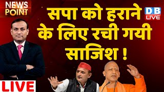 सपा को हराने के लिए रची गयी साजिश ! Akhilesh Yadav | UP Election 2022 | Breaking News | SP | #DBLIVE