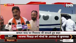 Madhya Pradesh News || Agriculture Minister Kamal Patel का Umaria दौरा, मीडिया से की बातचीत