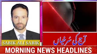 Morning Headlines with Sabik Ali | 14 Mar 2022