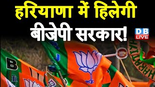 Haryana में हिलेगी BJP Sarkar Haryana में AAP की बढ़ी डिमांड | Satyendra Jain | #DBLIVE