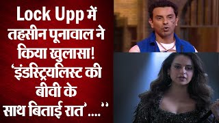 Lock Upp शो में Tehseen Poonawalla ने खोला अपना गहरा राज, हैरान रह गईं Kangana Ranaut!