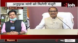 Madhya Pradesh News || CM Shivraj Singh Chouhan Cabinet की आज बैठक, अहम प्रस्तावों को मिलेगी मंजूरी