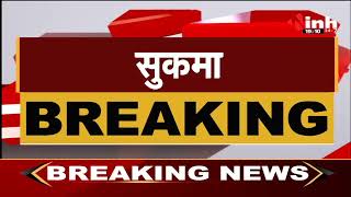 Chhattisgarh News || Sukma में 6 नक्सलियों ने किया सरेंडर