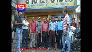 જામનગર બેંકોના ખાનગીકરણના મુદ્દે કર્મચારીઓ ઉતરશે હડતાલ પર