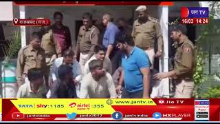 Rajsamand News | बजरी माफियाओं द्वारा पुलिस पर जानलेवा हमले का मामला | JAN TV