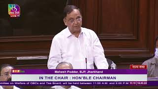 Shri Mahesh Poddar on Matters raised With the permission Of the chair in Rajya Sabha.