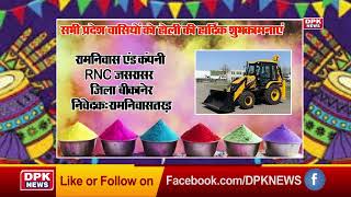 Advt | Holi की हार्दिक शुभकामनाएं | Ram Niwas Tarad ,रामनिवास एंड कंपनी (RNC) जसरासर जिला Bikaner