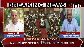 Madhya Pradesh News || Vidhan Sabha Budget Session की कार्यवाही अनिश्चितकाल के लिए स्थगित