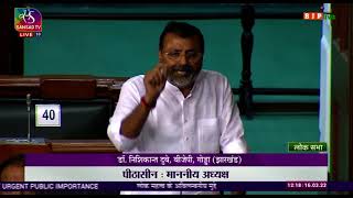 Shri Nishikant Dubey on Matter of Urgent Public Importance in Lok Sabha.
