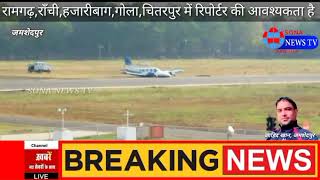 बड़ी खबर//सोनारी एयरपोर्ट में विमान हुआ क्रेश ट्रेनिग के दौरान हुआ हादसा।।