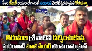Ex Mayor Bonthu Rammohan and his Family Visits Tirumala | Top Telugu TV