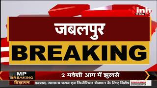 Madhya Pradesh News || Jabalpur, लोकायुक्त ने Ram Mohan Tiwari को किया गिरफ्तार