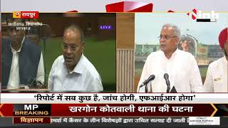 CG News || Vidhan Sabha Budget Session, CM Bhupesh Baghel ने ताड़मेटला मदनवाड़ा की रिपोर्ट पर बोले-