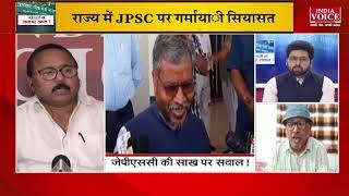 #PuchtaHaiJharkhand:  JPSC मामले पर हो रहे हंगामे में क्या बोले बीजेपी नेता हेमंत गुप्ता।