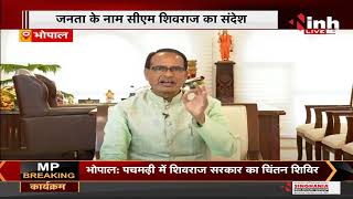 Madhya Pradesh News || CM Shivraj Singh Chouhan LIVE : होली पर जनता के नाम संदेश