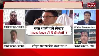 #UttarakhandKeSawal: उत्तराखंड में बीजेपी की जीत पर क्या बोले कांग्रेस प्रवक्ता दीप वोहरा !
