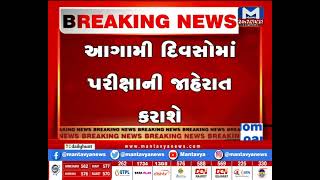 ગુજરાત જાહેર સેવા આયોગ દ્વારા સીધી ભરતી | MantavyaNews