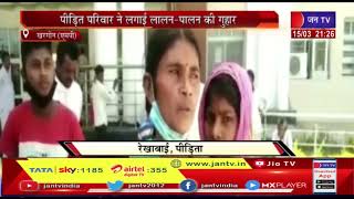 Khargone News | जले बर्तन लेकर चार बच्चों सहित महिला पहुंची जिला कार्यालय | JAN TV