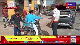 Sawaimadhopur News-नियमों के उल्लंघन करने वाले चालकों के काटे चालान,चलाया यातायात अभियान | JAN TV