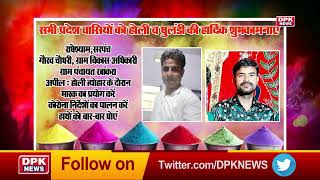 ADVT HOLI || Radhe Shyam ,सरपंच,Gaurav Chaudhary,ग्राम विकास अधिकारी,ग्राम पंचायत,खांकरा