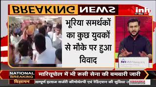 MP News || Jhabua MLA Kantilal Bhuria की गाड़ी पर पथराव, Congress के दो गुटों में हुआ विवाद