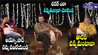 SS Rajamouli Funny Comments About His Relationship With Ram charan and Jr.NTR | Top Telugu TV
