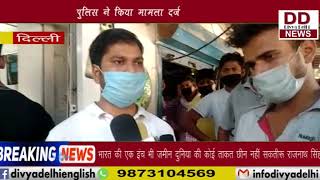 दिल्ली में दिन-दहाड़े रिवाल्वर की नोक पूरा लुटा ज्वेलरी शॉप को || Divya Delhi Channel