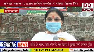 सोमवती अमावस पर इंद्रप्रस्थ संजीवनी एनजीओ ने गंगाजल वितरित किया || Divya Delhi Channel