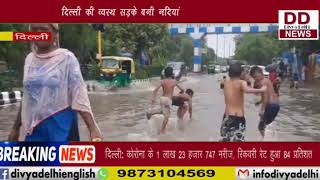 दिल्ली की व्यस्थ सड़के बनी नदियां || Divya Delhi Channel