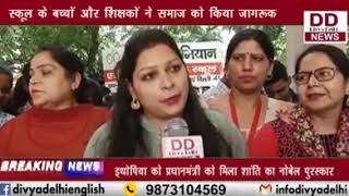 SGN Public School द्वारा स्वछता अभियान को लेकर रैली निकाली गई || Divya Delhi Channel