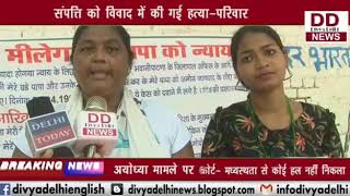 20 सालो से न्याय के भटक रहा है परिवार कोमा सरकार कानून सब फेल || Divya Delhi Channel