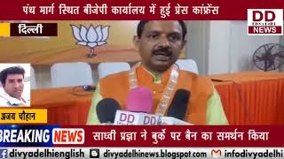 केंद्रीय मंत्री विजय गोयल ने की प्रेस कांफ्रेंस || Divya Delhi Channel