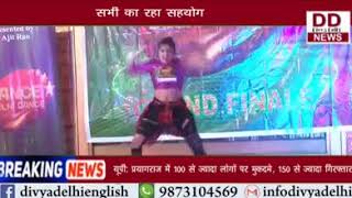 Dance Delhi Dance के  Grand Finale मे डांस के साथ गाने का तड़का || Divya Delhi Channel