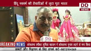 क्यों खास है हिन्दू नववर्ष || Divya Delhi Channel
