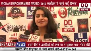 WOMAN EMPOWERMENT AWARD 2019 कार्यक्रम में पहुंचे कई दिग्गज || Divya Delhi Channel