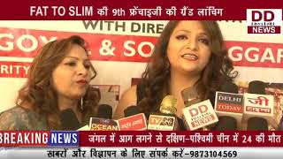 FAT TO SLIM की 9th फ्रेंचाइजी की ग्रैंड लॉचिंग || Divya Delhi Channel