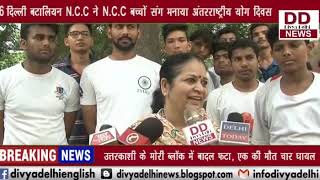 6 दिल्ली बटालियन N.C.C ने N.C.C बच्चो संग मनावा अंतर्राष्ट्रीय योग दिवस || Divya Delhi Channel